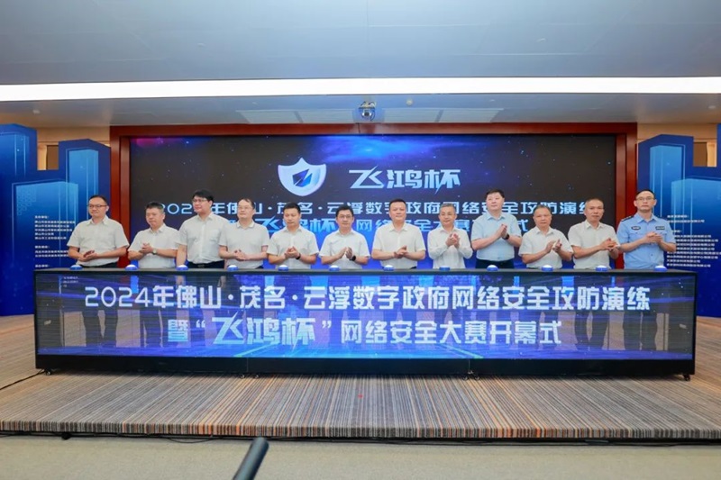2024年佛山市“飛鴻杯”網(wǎng)絡(luò)安全大賽正式開賽，筑牢互聯(lián)網(wǎng)信息服務(wù)安全防線